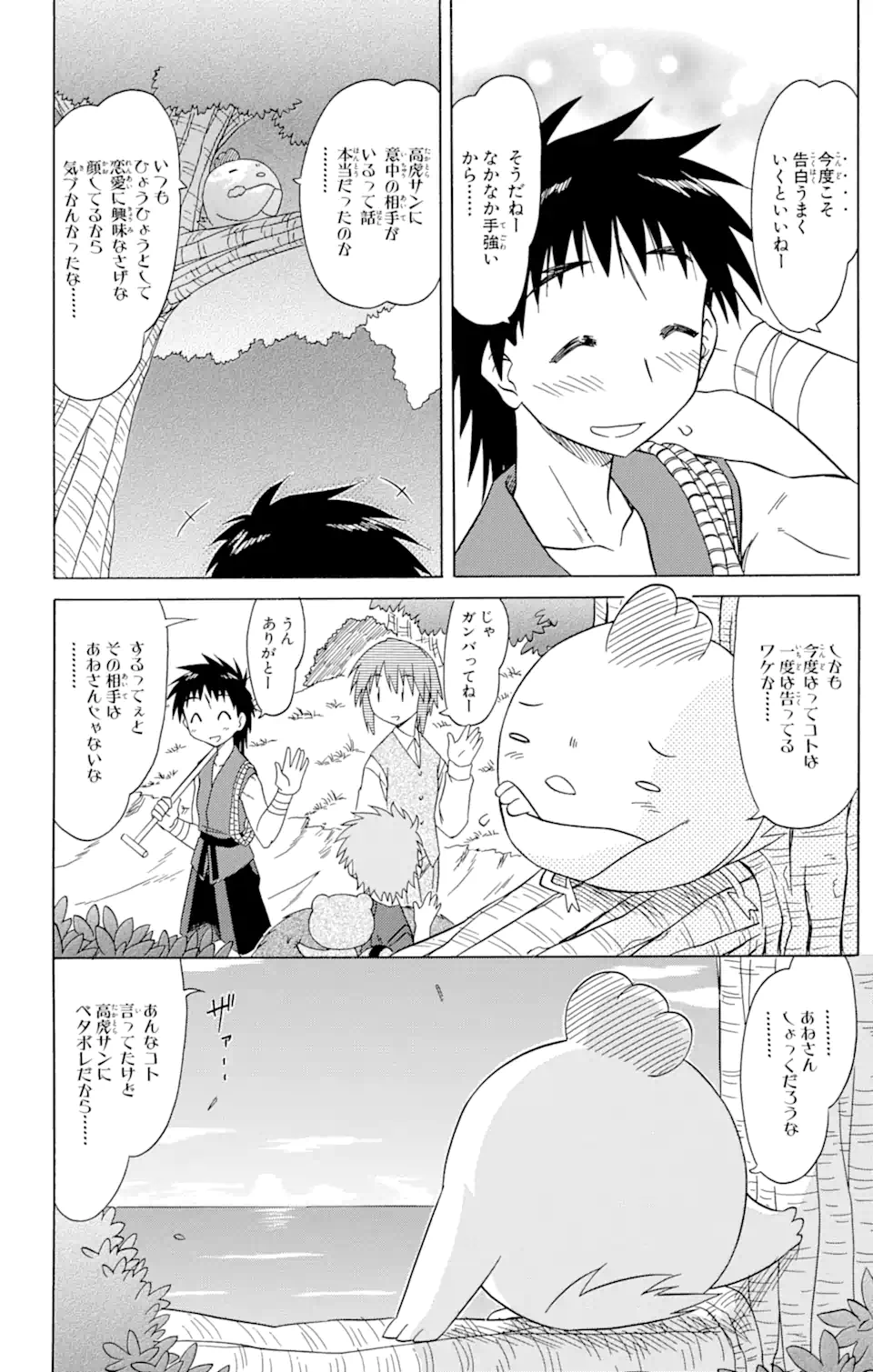 ながされて藍蘭島 第78.1話 - Trang 6