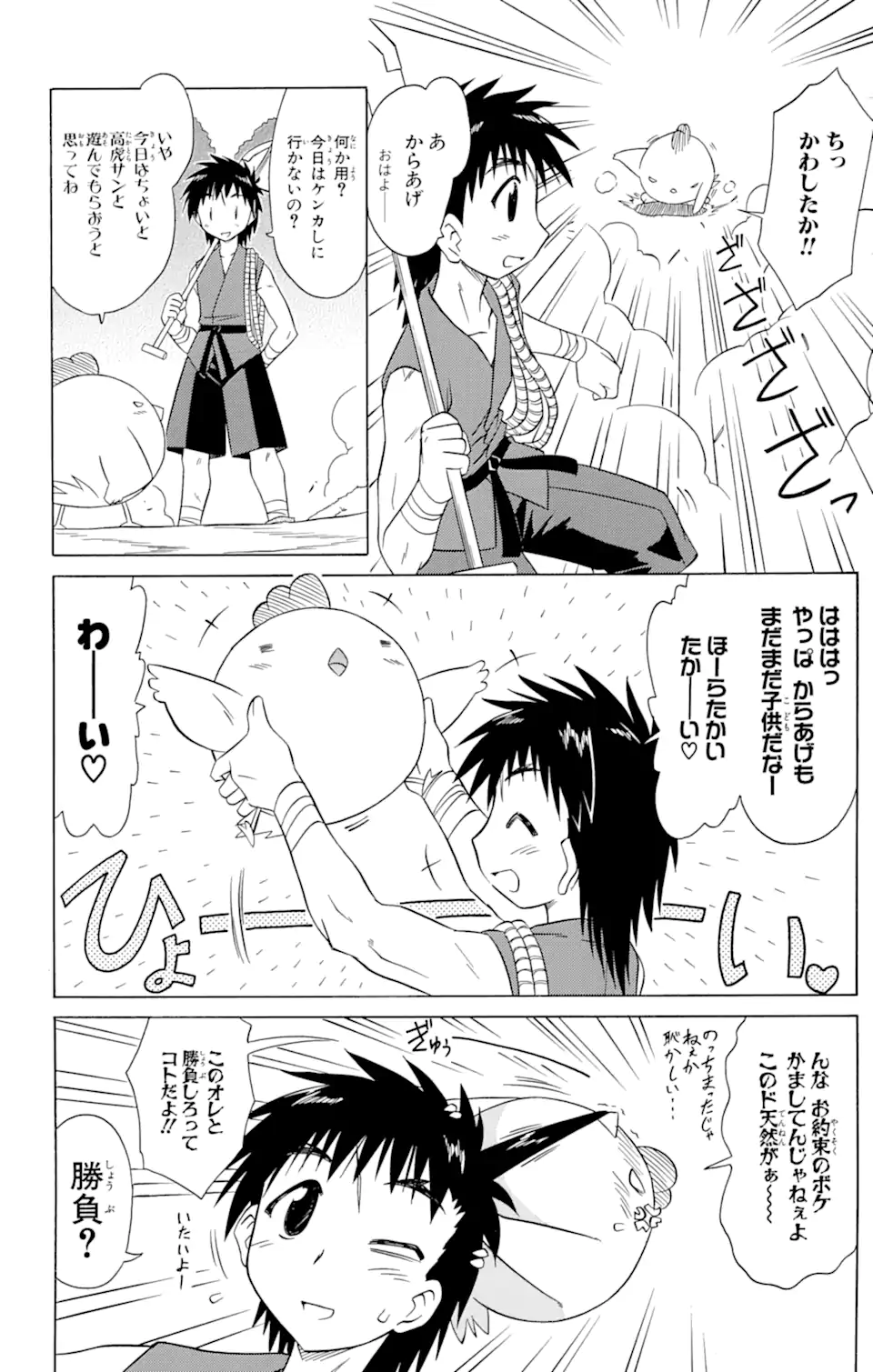ながされて藍蘭島 第78.1話 - Trang 8