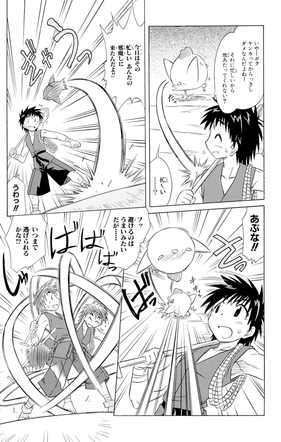 ながされて藍蘭島 第78.1話 - Trang 9
