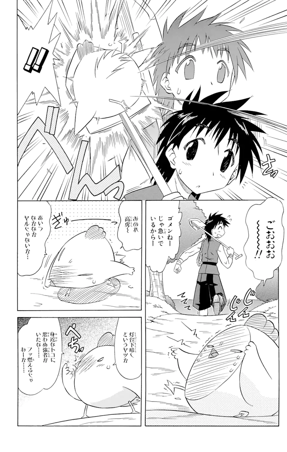ながされて藍蘭島 第78.1話 - Trang 10