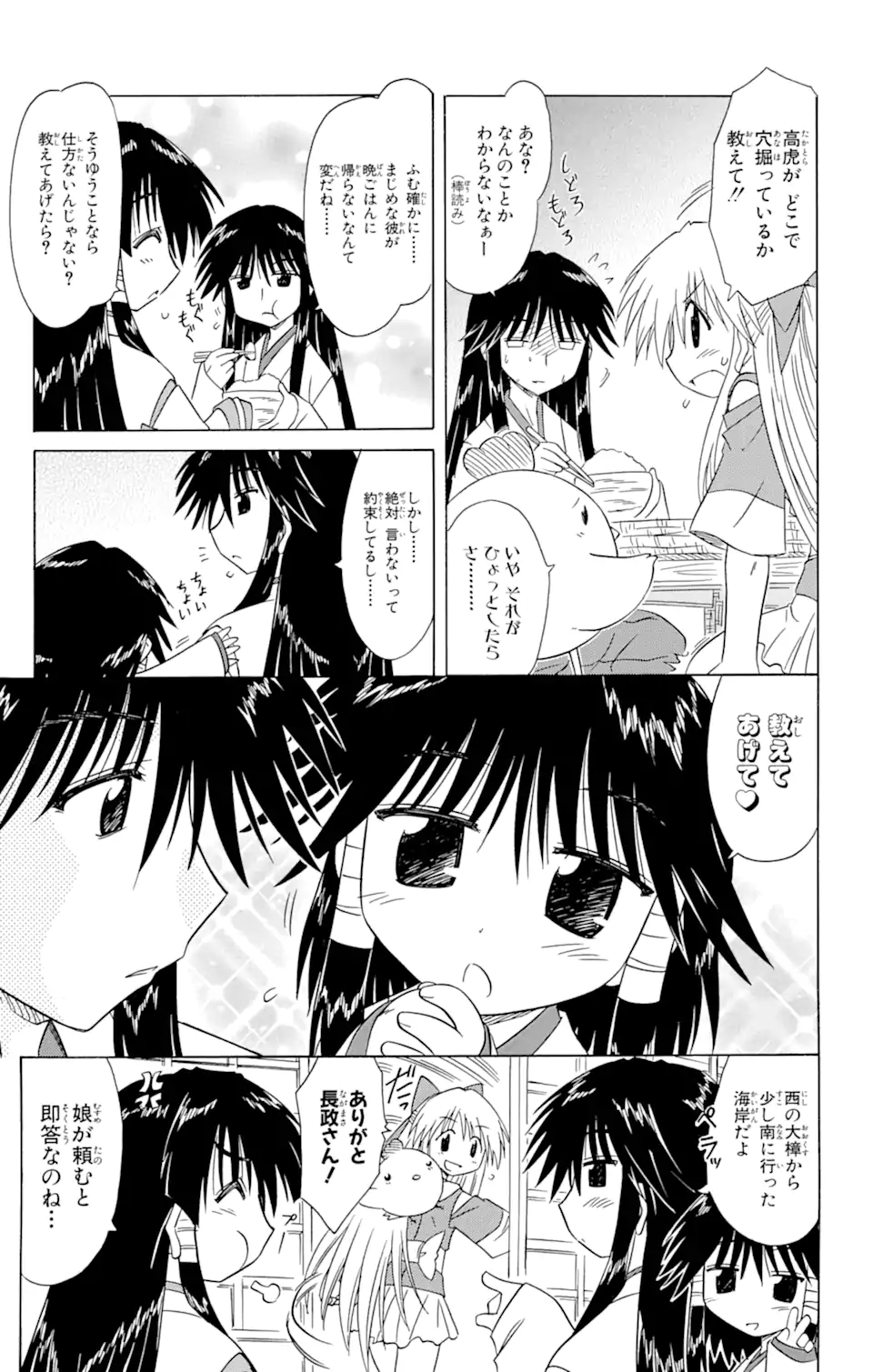 ながされて藍蘭島 第78.2話 - Trang 1