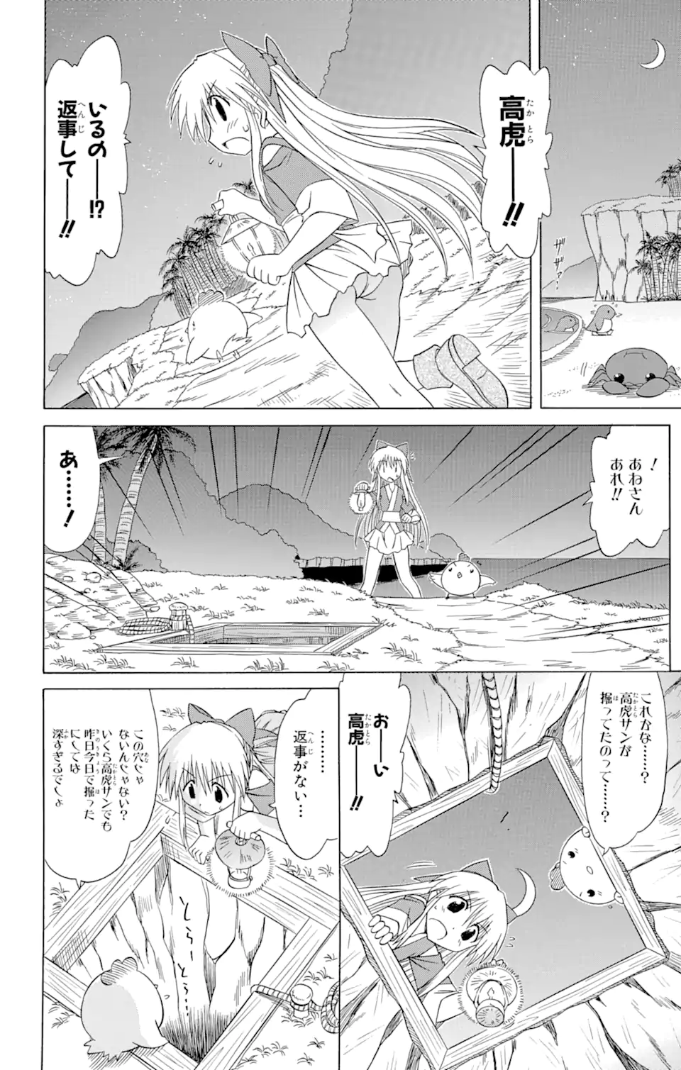 ながされて藍蘭島 第78.2話 - Trang 2