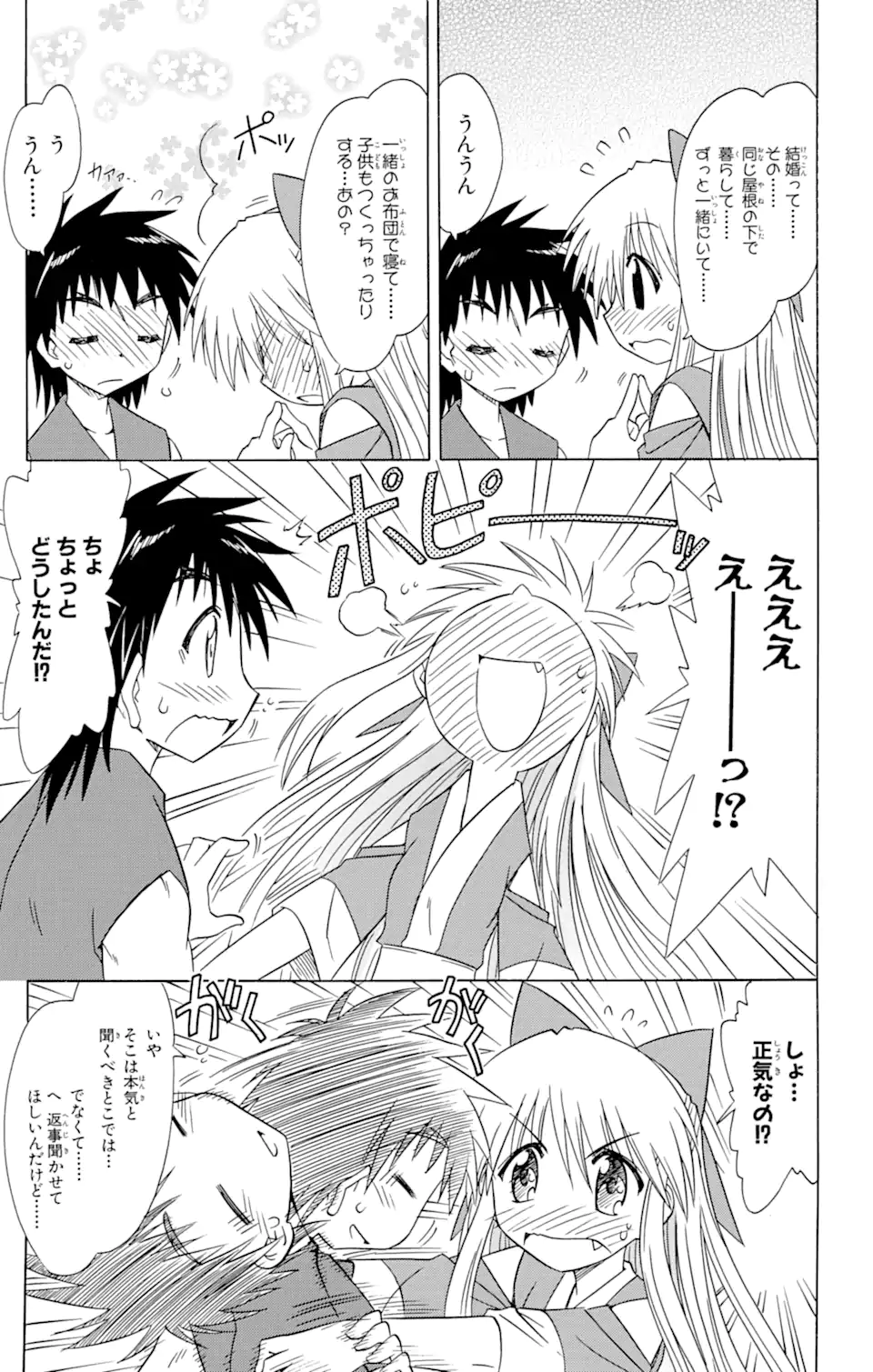 ながされて藍蘭島 第78.2話 - Trang 11