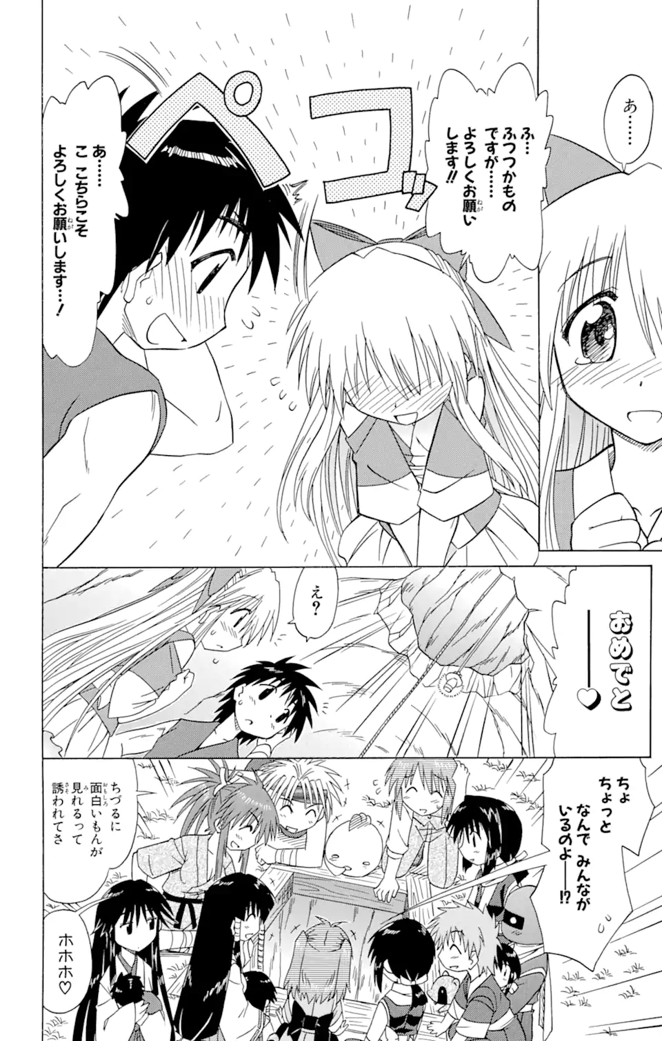 ながされて藍蘭島 第78.2話 - Trang 12
