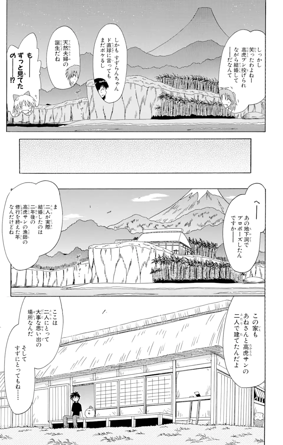 ながされて藍蘭島 第78.2話 - Trang 13