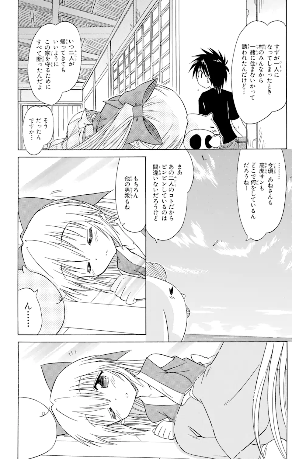 ながされて藍蘭島 第78.2話 - Trang 14
