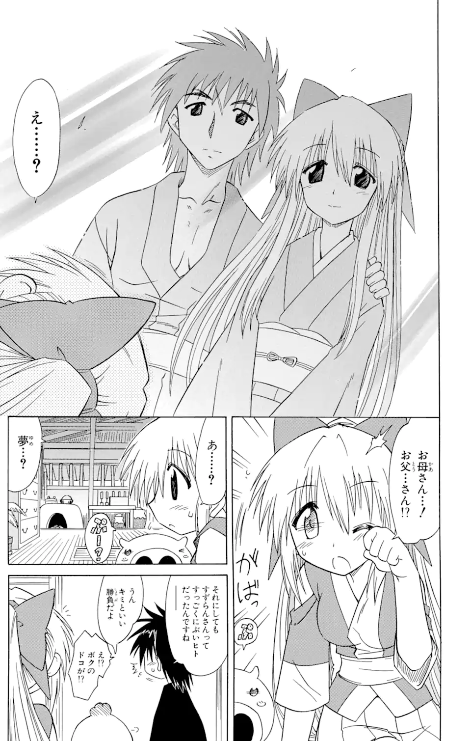 ながされて藍蘭島 第78.2話 - Trang 15