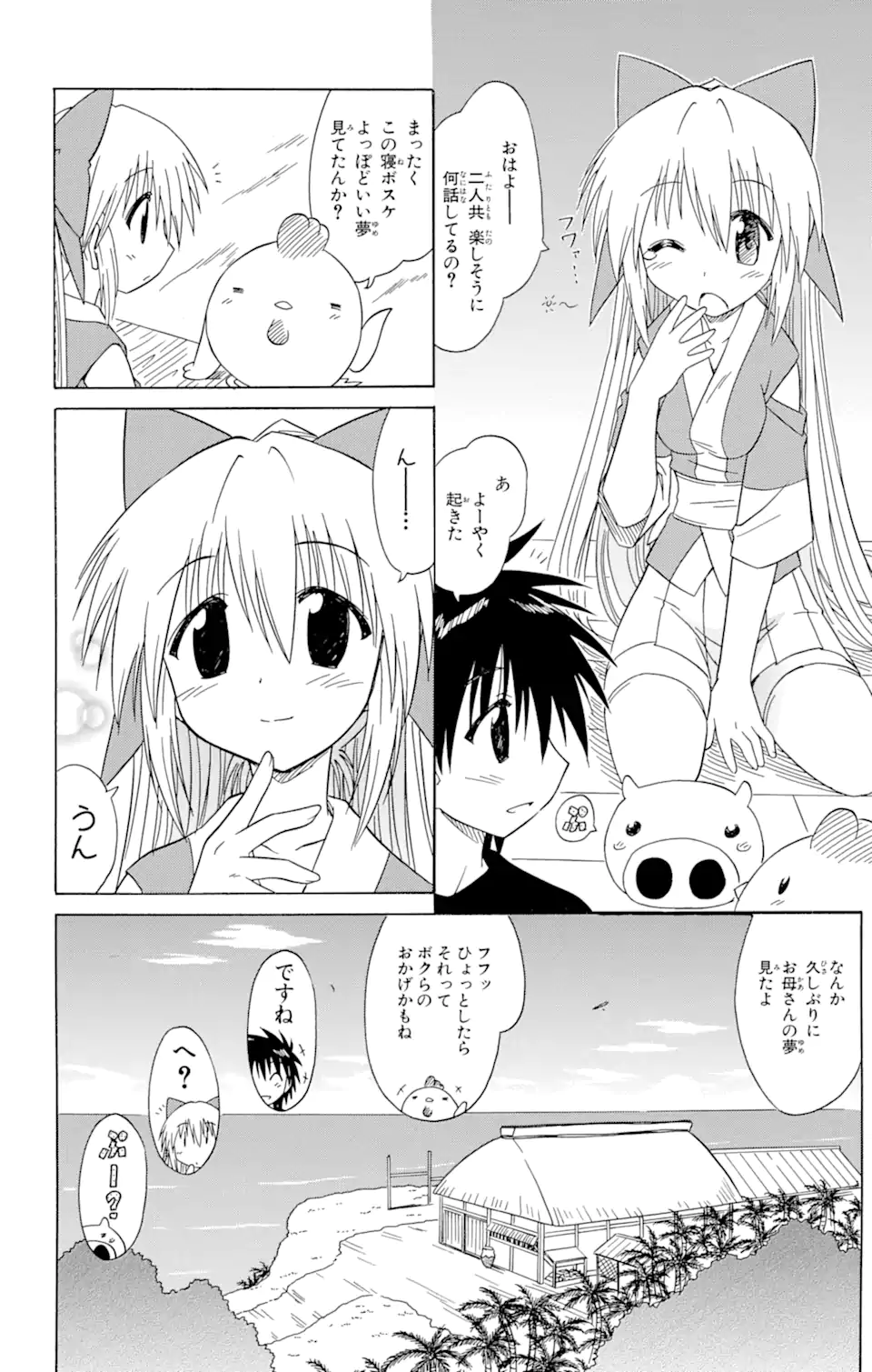 ながされて藍蘭島 第78.2話 - Trang 16