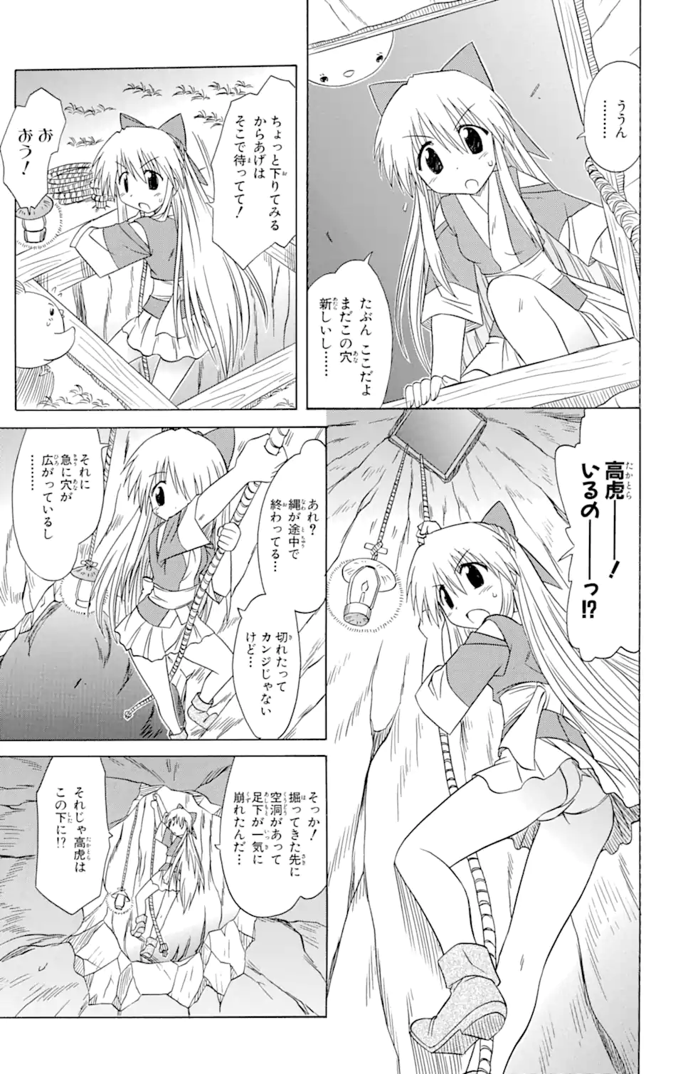 ながされて藍蘭島 第78.2話 - Trang 3