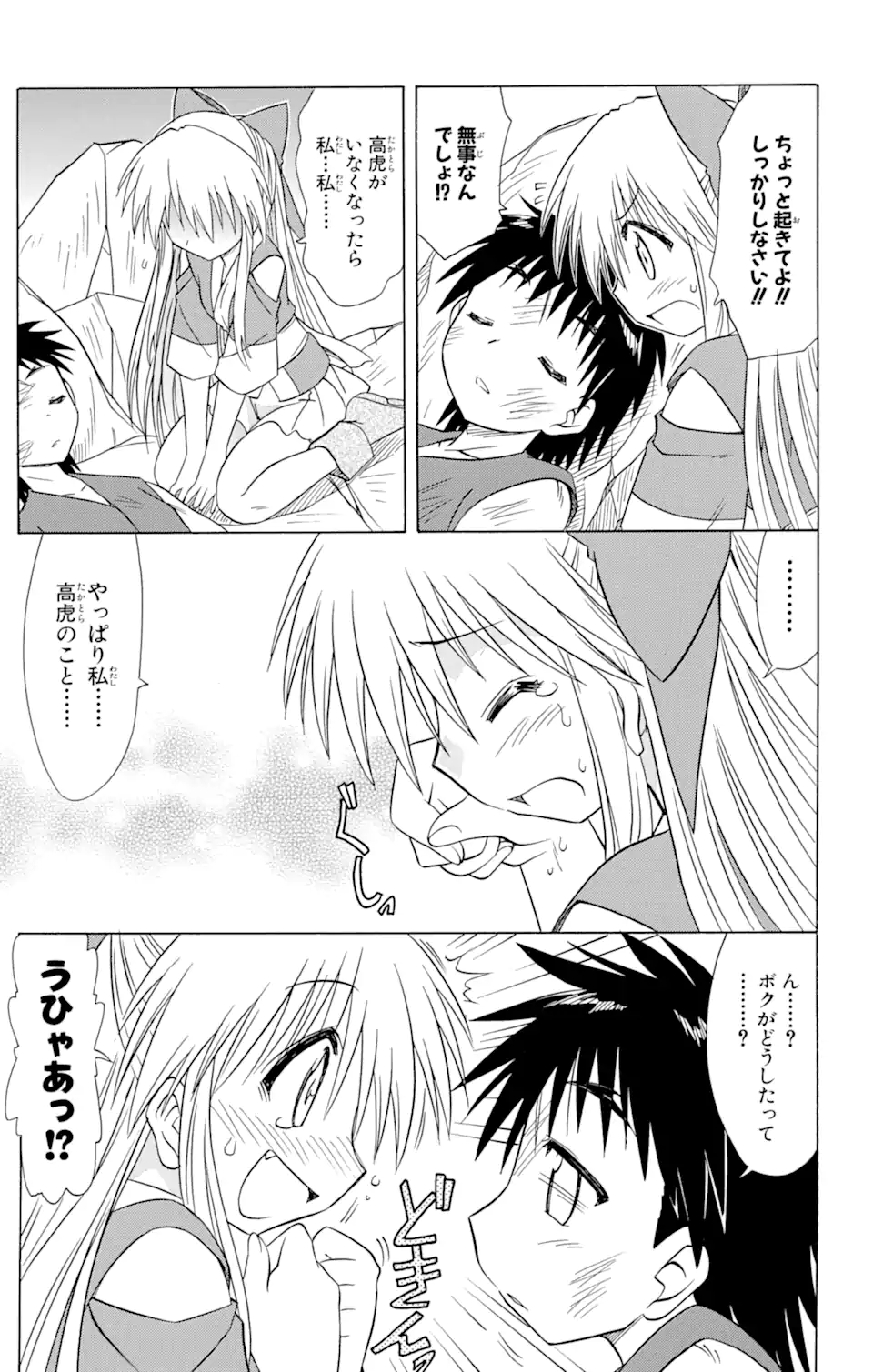 ながされて藍蘭島 第78.2話 - Trang 5