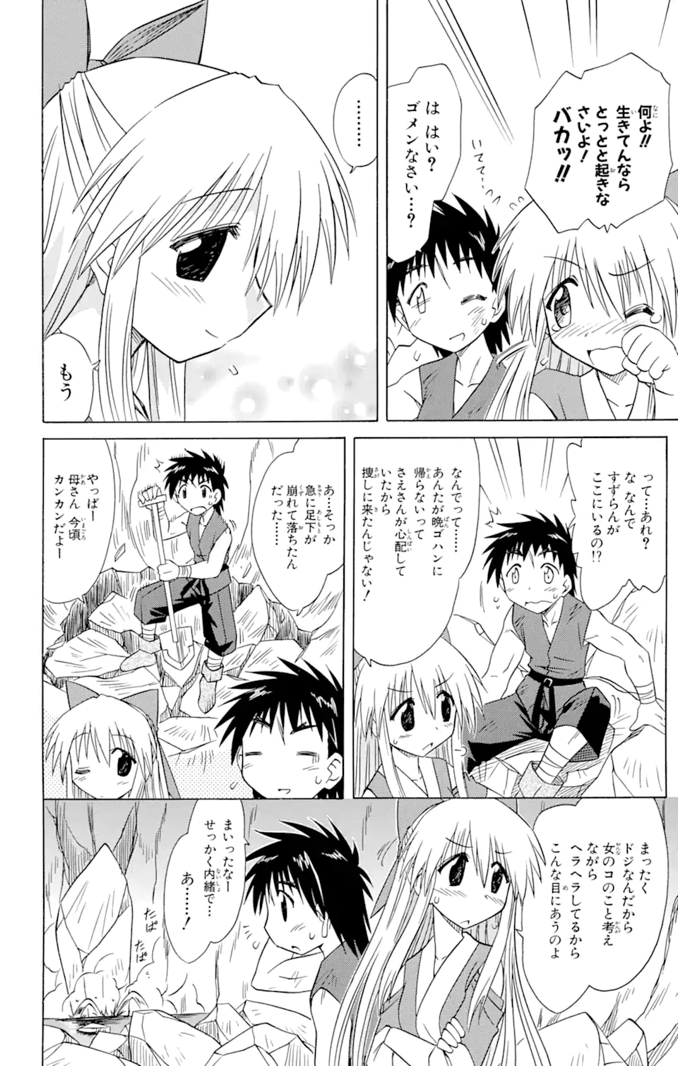 ながされて藍蘭島 第78.2話 - Trang 6