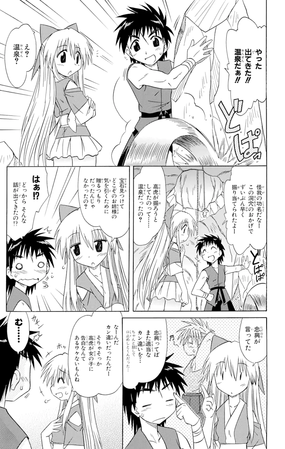 ながされて藍蘭島 第78.2話 - Trang 7