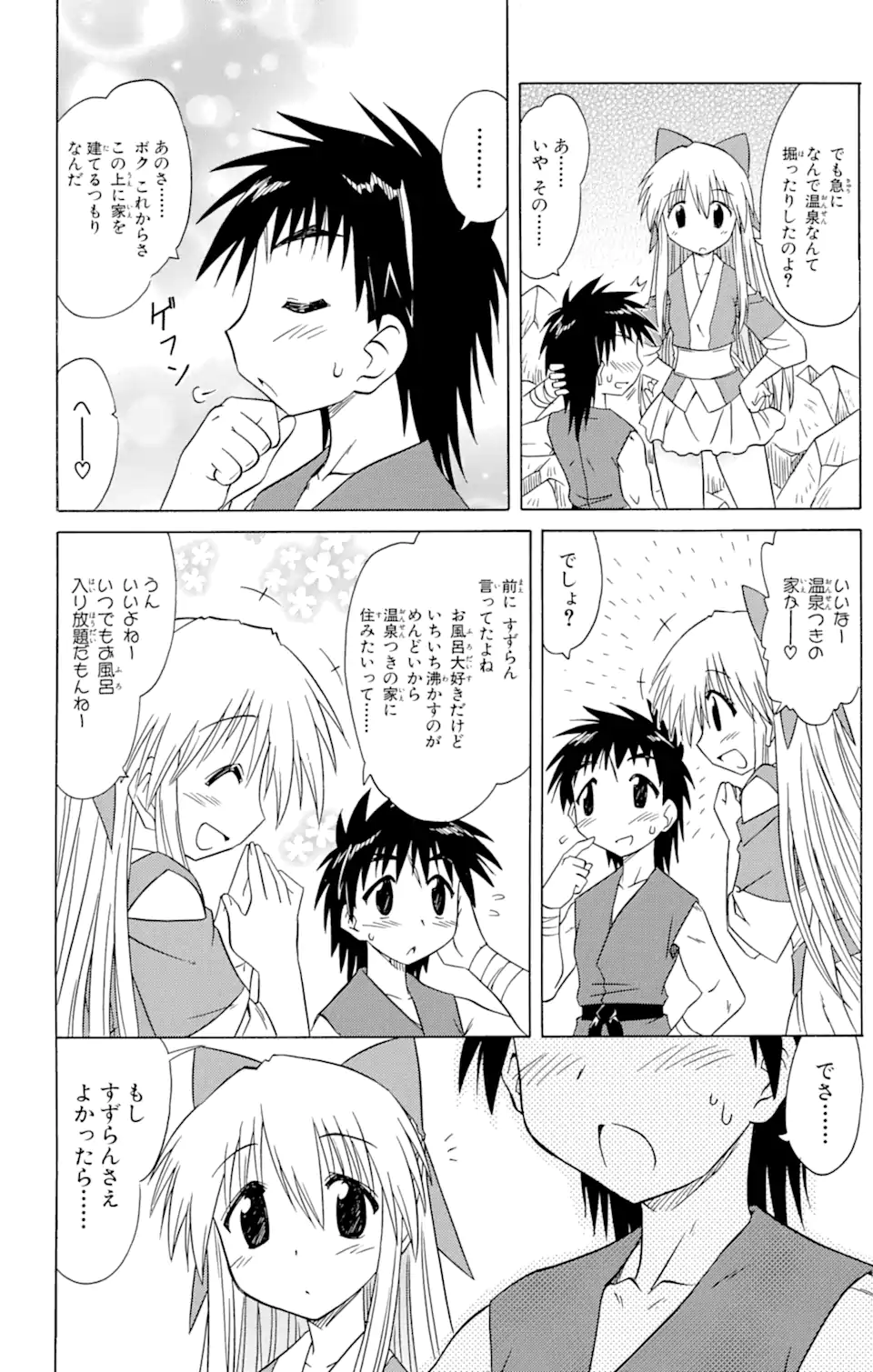 ながされて藍蘭島 第78.2話 - Trang 8