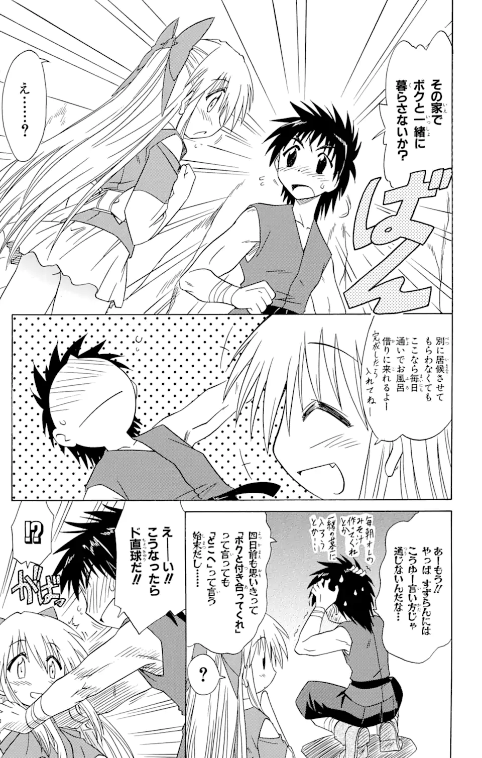 ながされて藍蘭島 第78.2話 - Trang 9