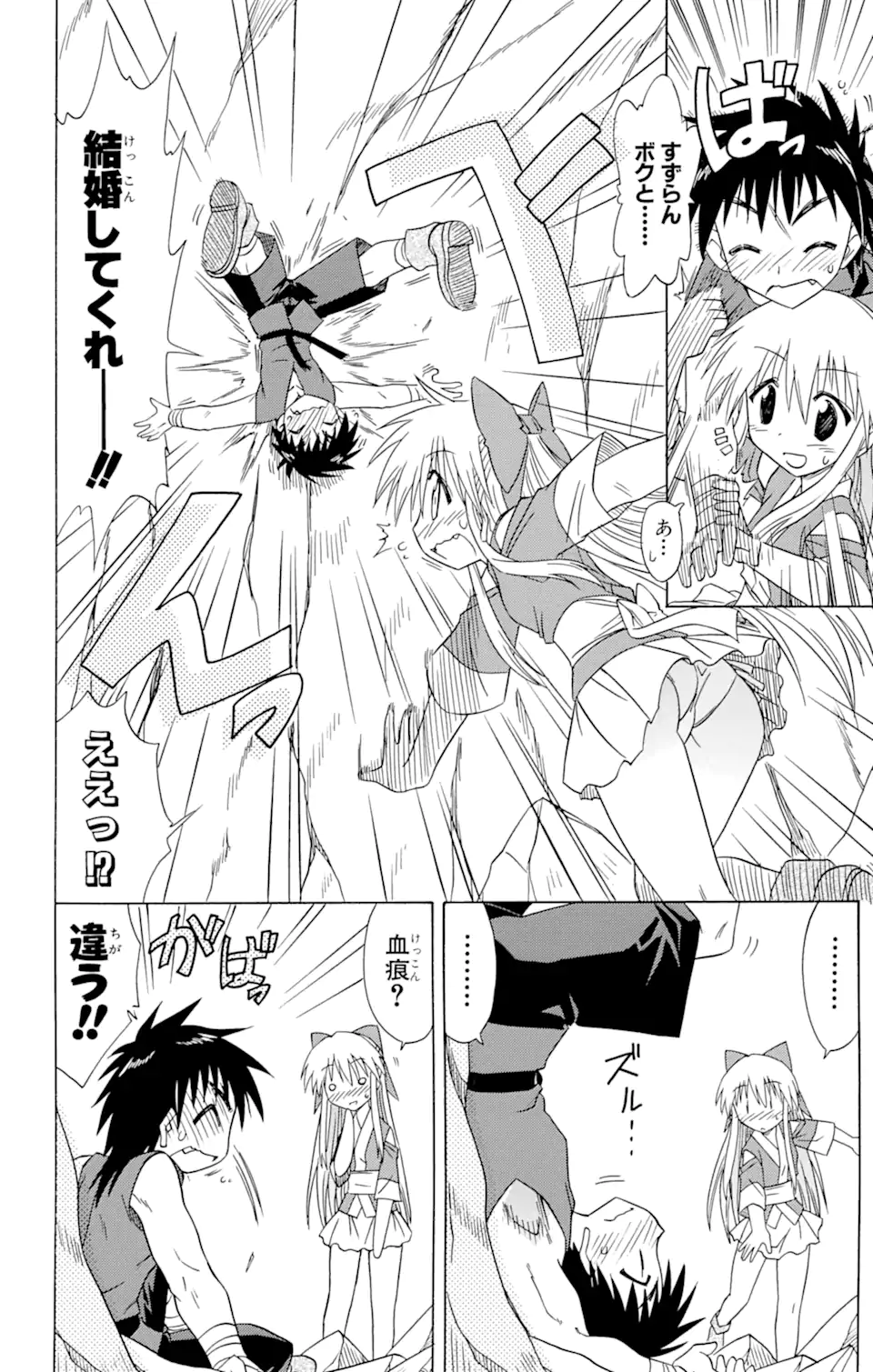 ながされて藍蘭島 第78.2話 - Trang 10