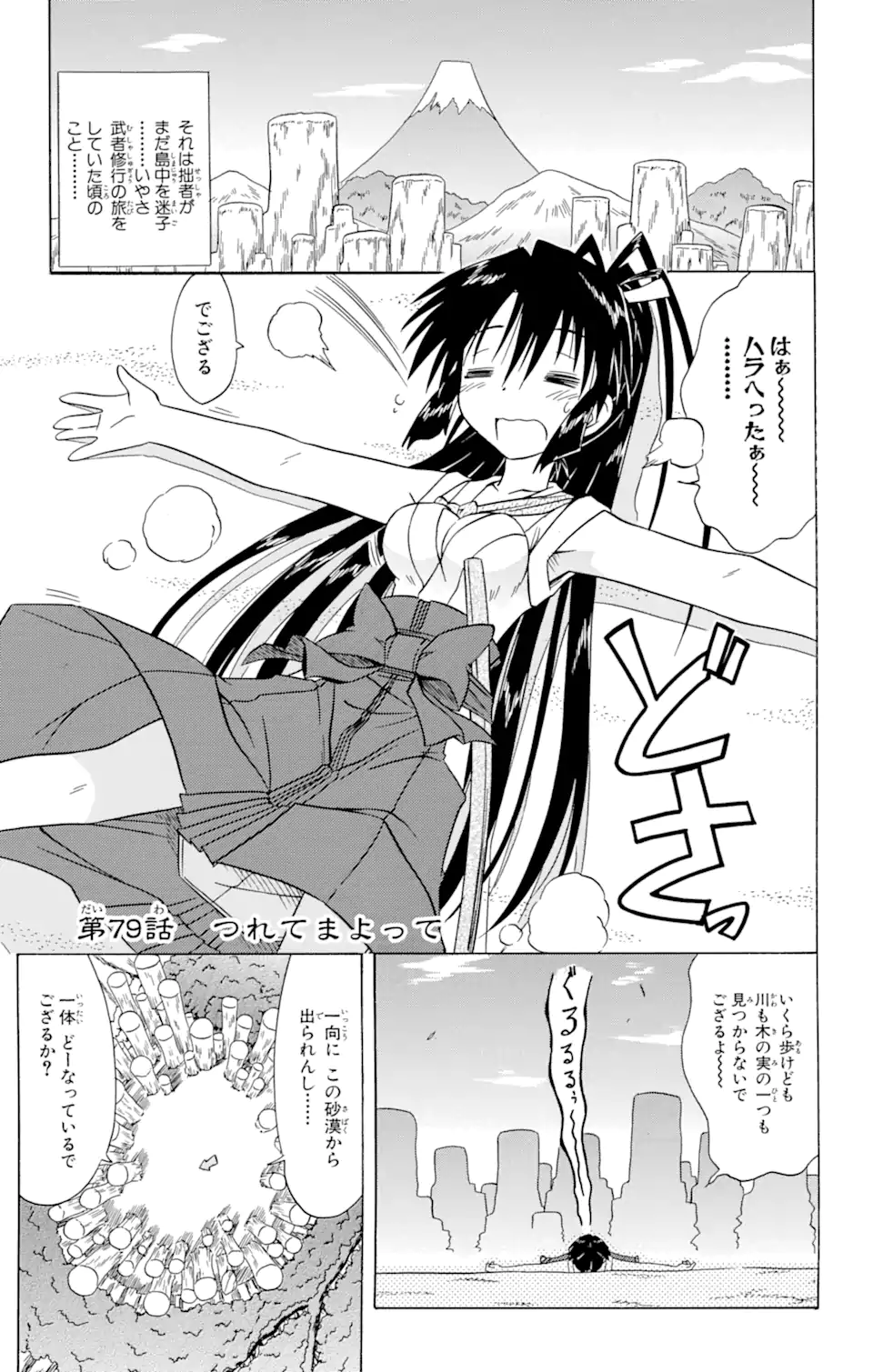 ながされて藍蘭島 第79.1話 - Trang 1