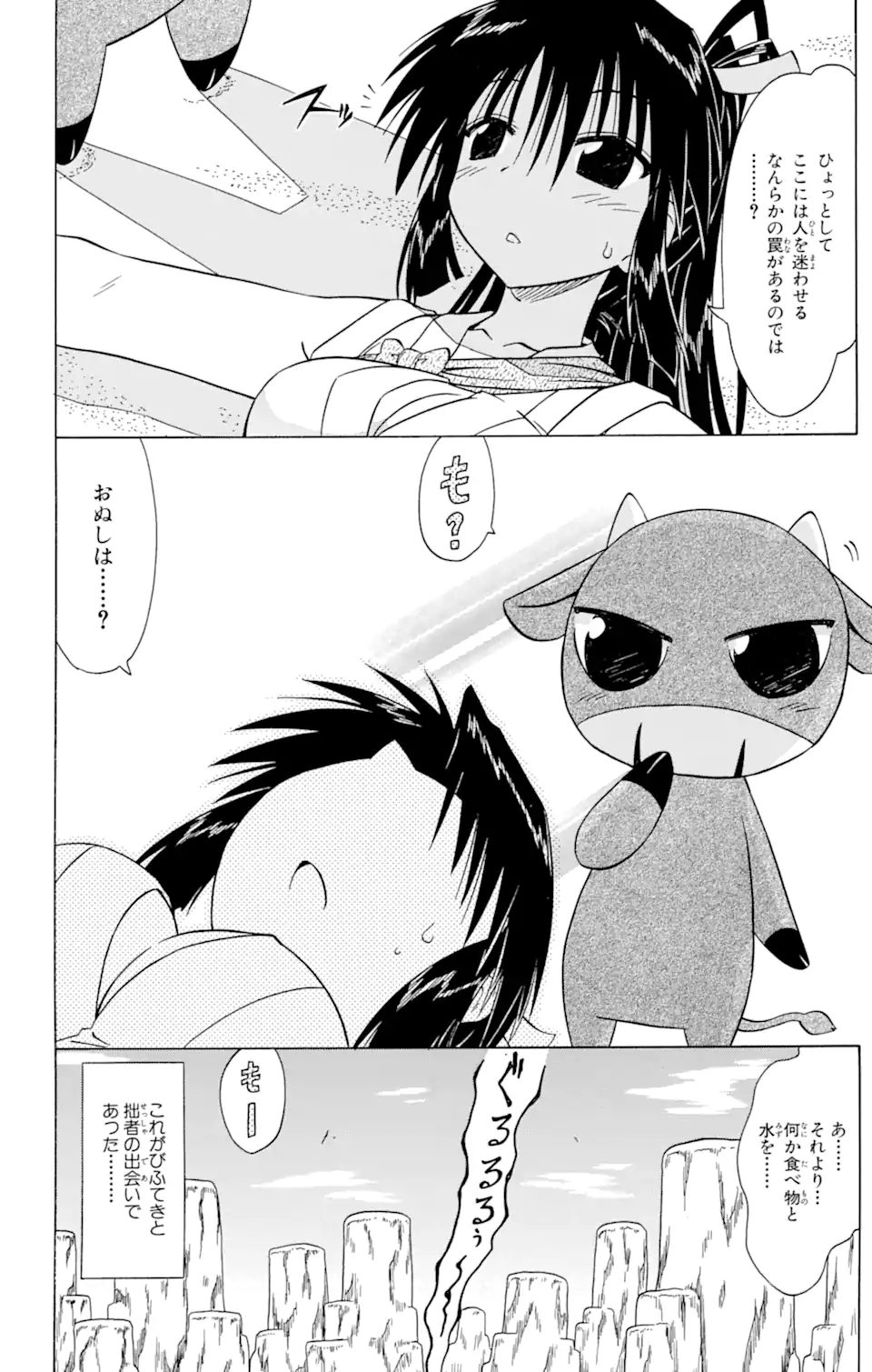 ながされて藍蘭島 第79.1話 - Trang 2