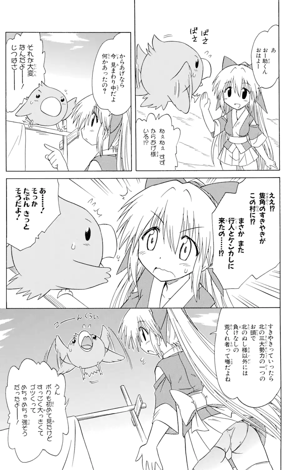ながされて藍蘭島 第79.1話 - Trang 11