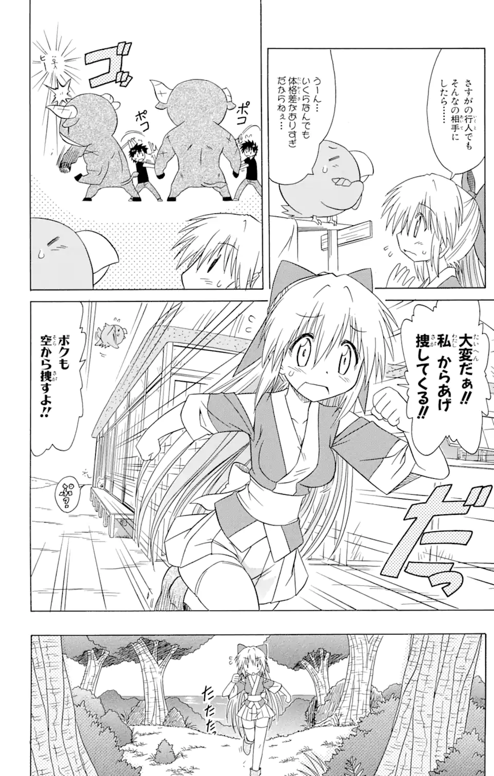 ながされて藍蘭島 第79.1話 - Trang 12