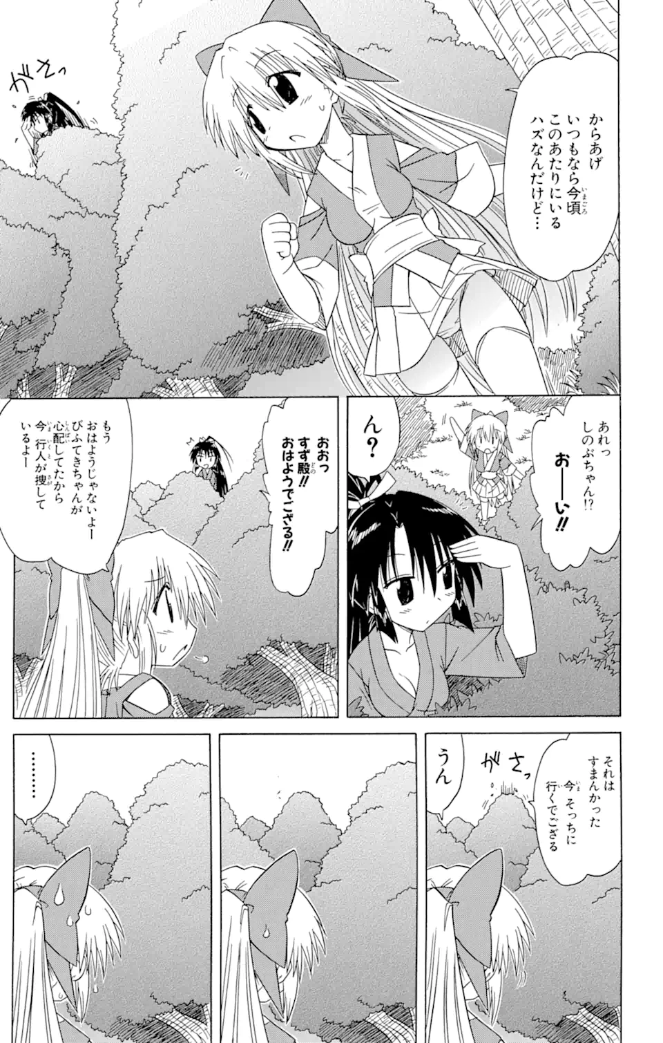 ながされて藍蘭島 第79.1話 - Trang 13