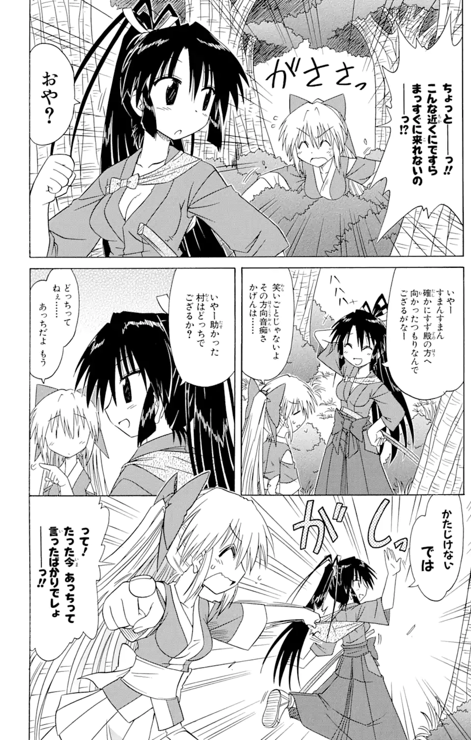 ながされて藍蘭島 第79.1話 - Trang 14