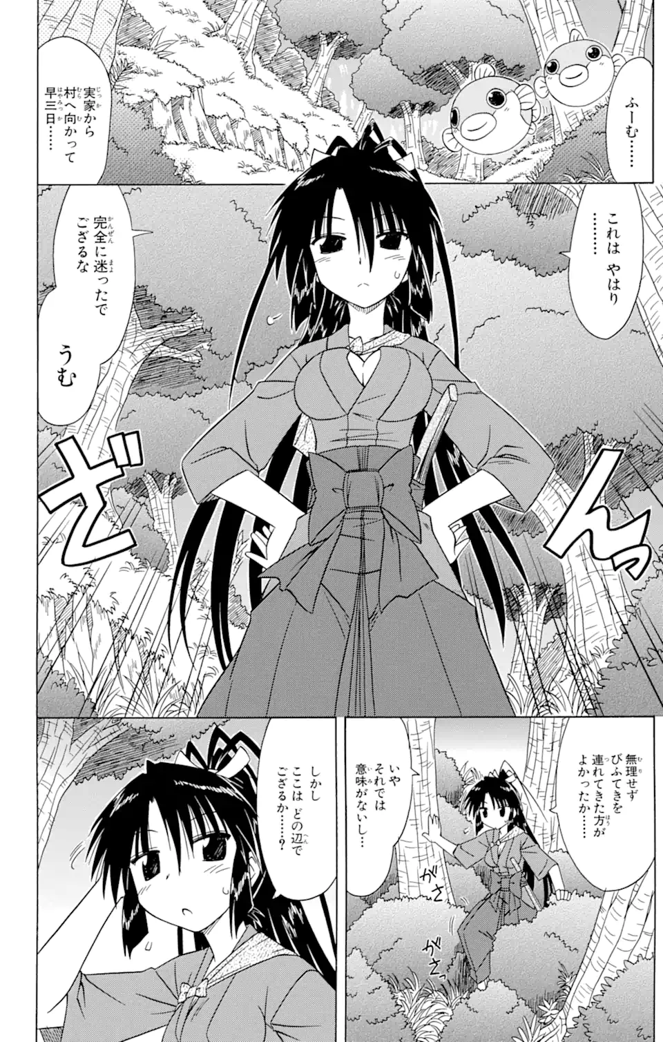 ながされて藍蘭島 第79.1話 - Trang 4
