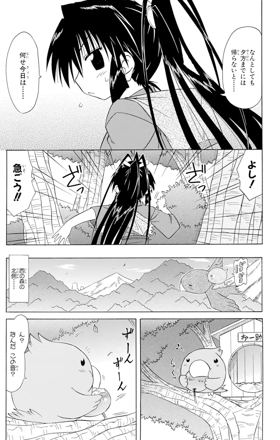 ながされて藍蘭島 第79.1話 - Trang 5