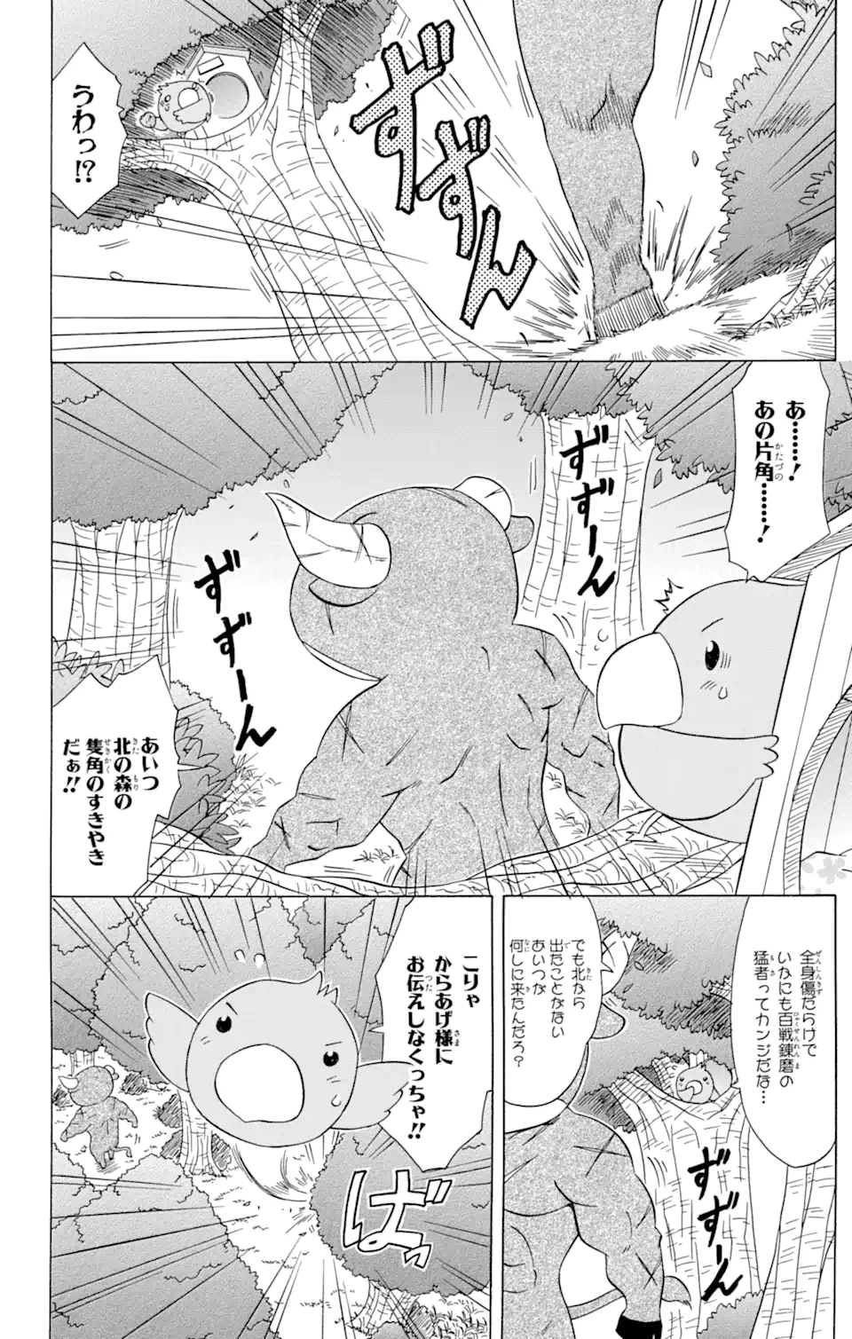 ながされて藍蘭島 第79.1話 - Trang 6