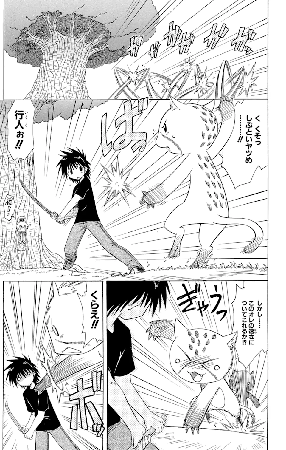 ながされて藍蘭島 第79.1話 - Trang 7