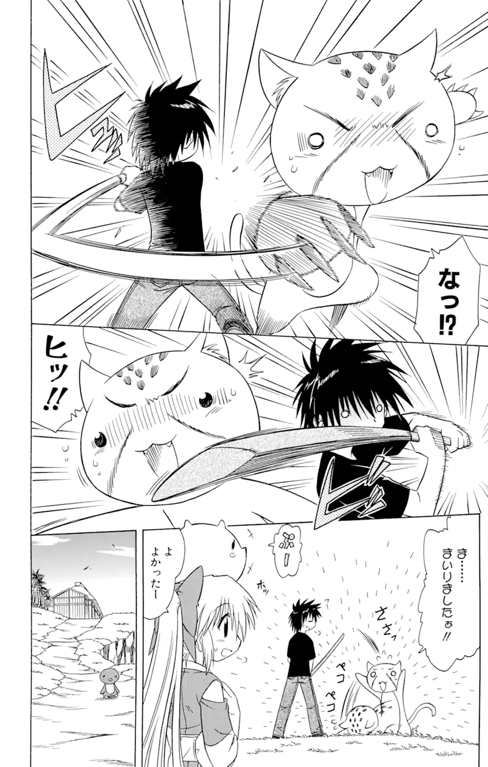 ながされて藍蘭島 第79.1話 - Trang 8