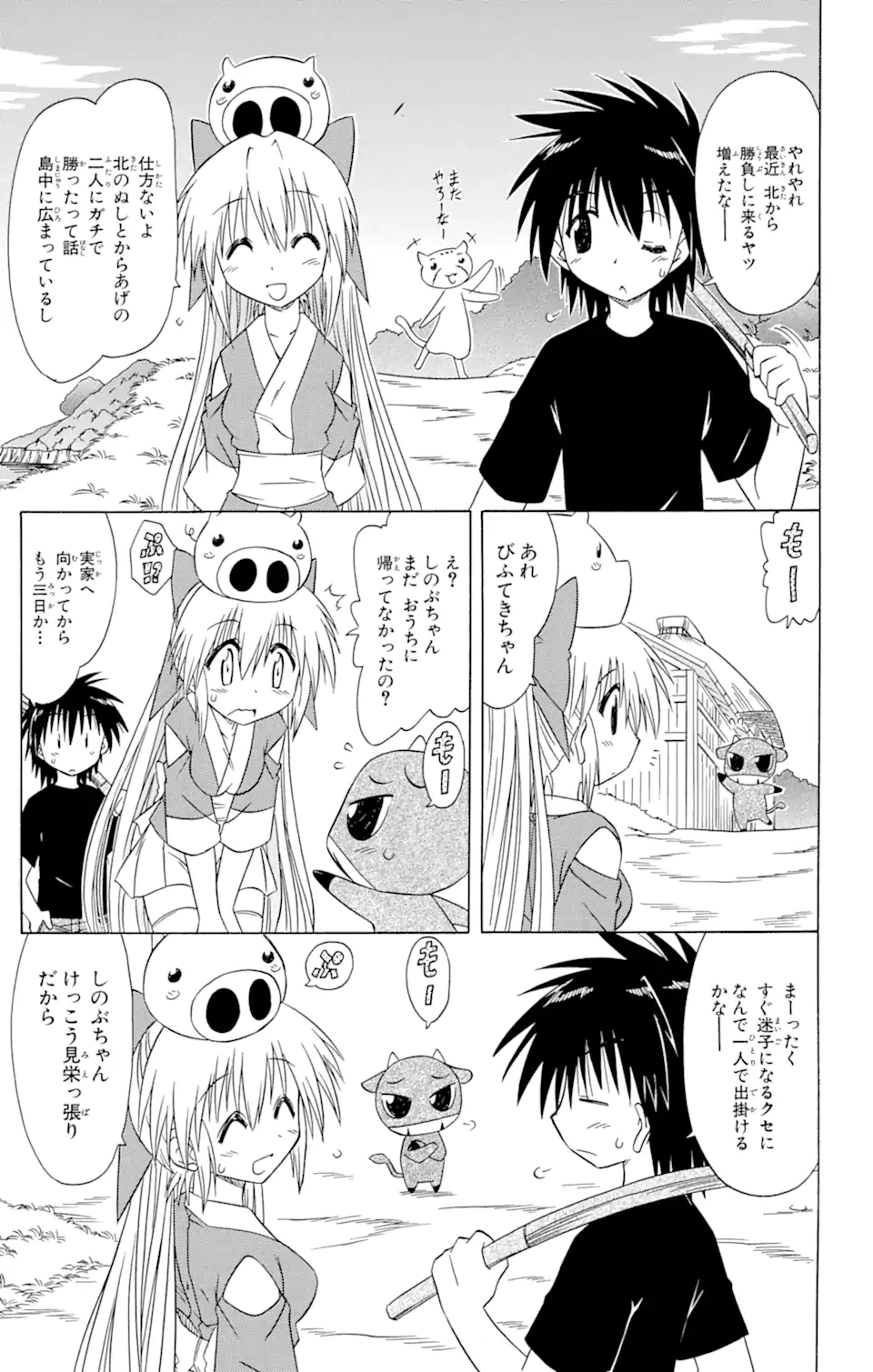 ながされて藍蘭島 第79.1話 - Trang 9