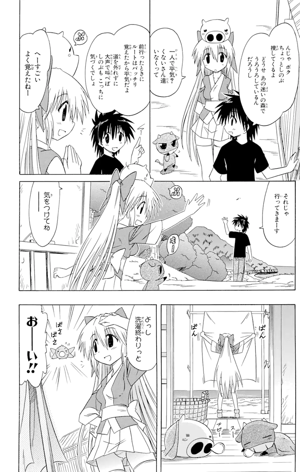ながされて藍蘭島 第79.1話 - Trang 10
