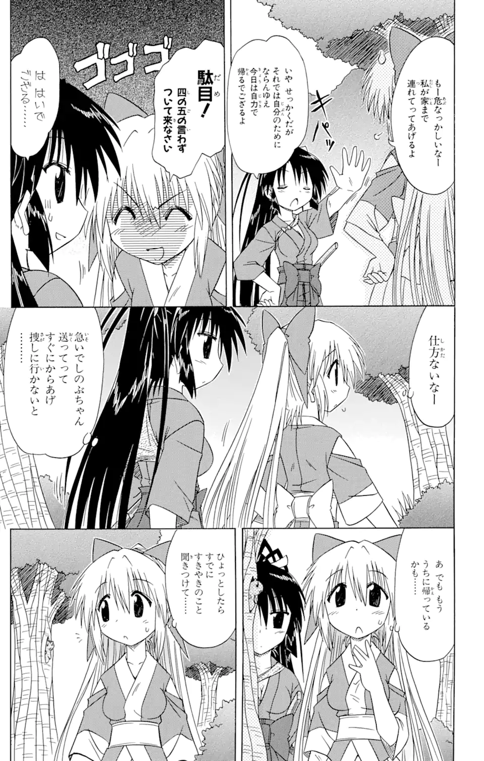 ながされて藍蘭島 第79.2話 - Trang 1