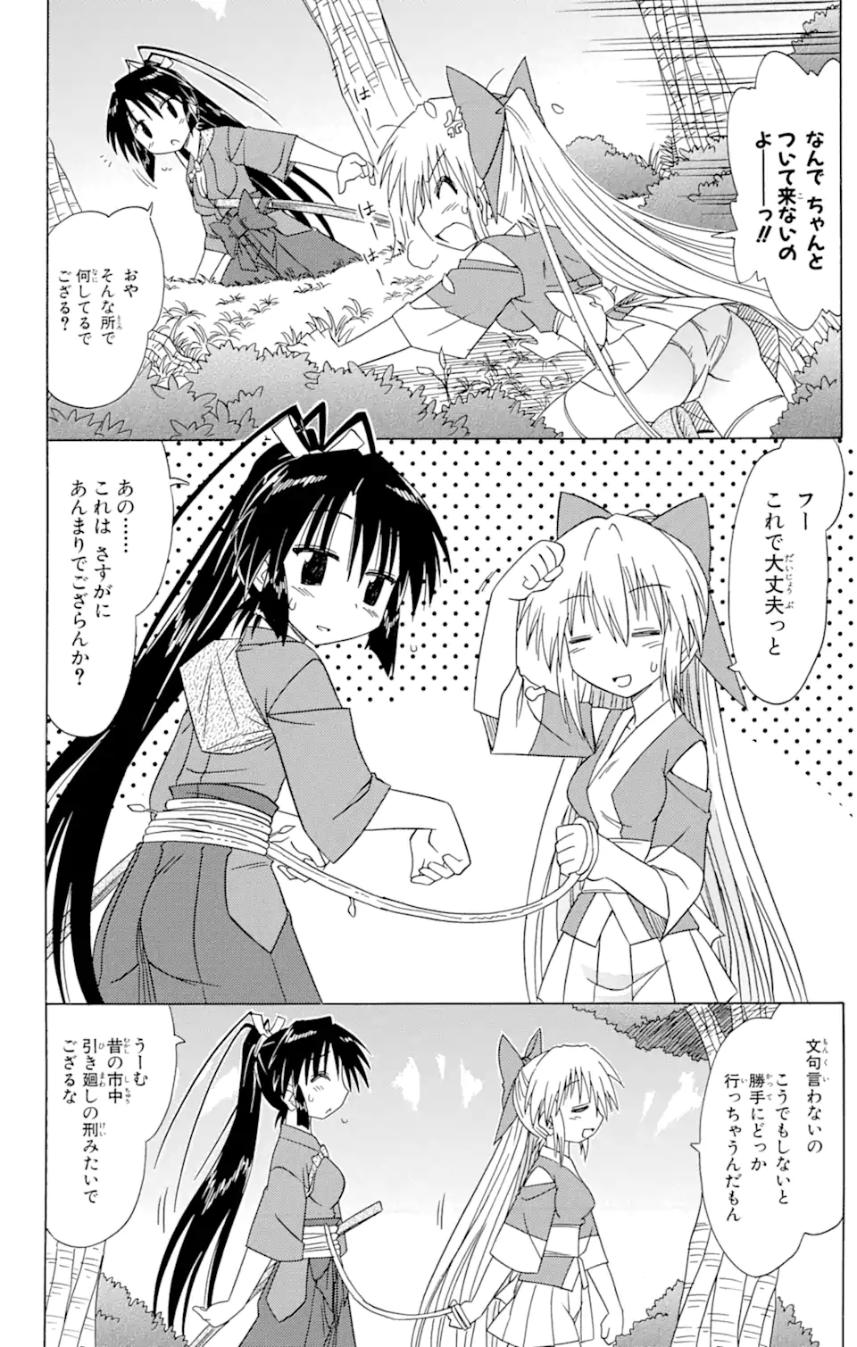ながされて藍蘭島 第79.2話 - Trang 2