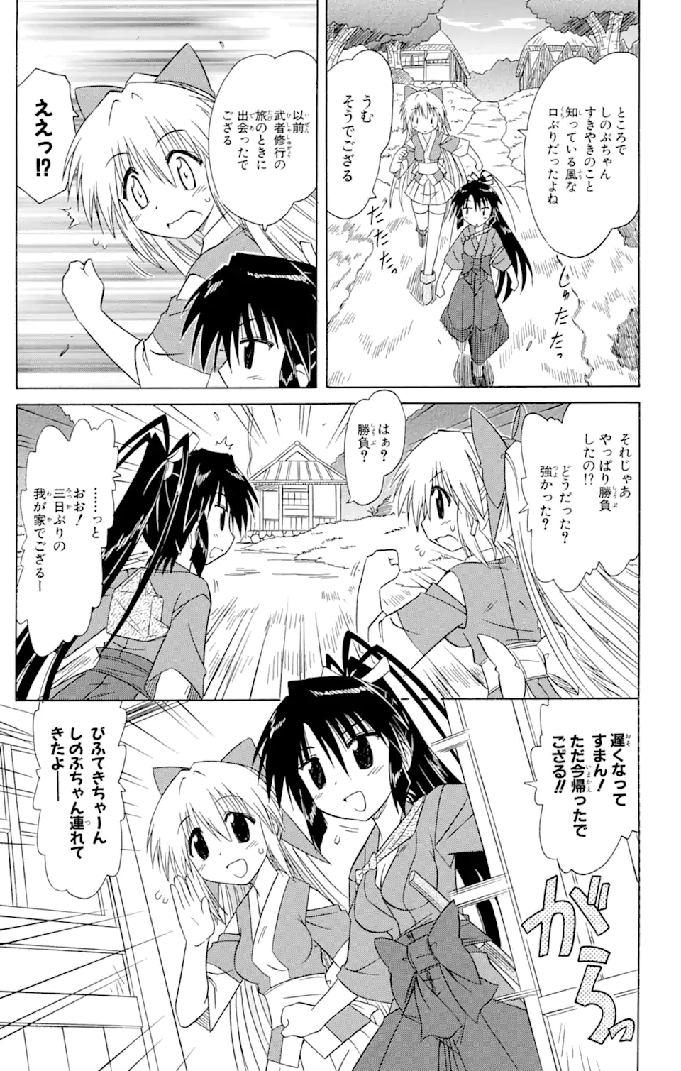 ながされて藍蘭島 第79.2話 - Trang 11