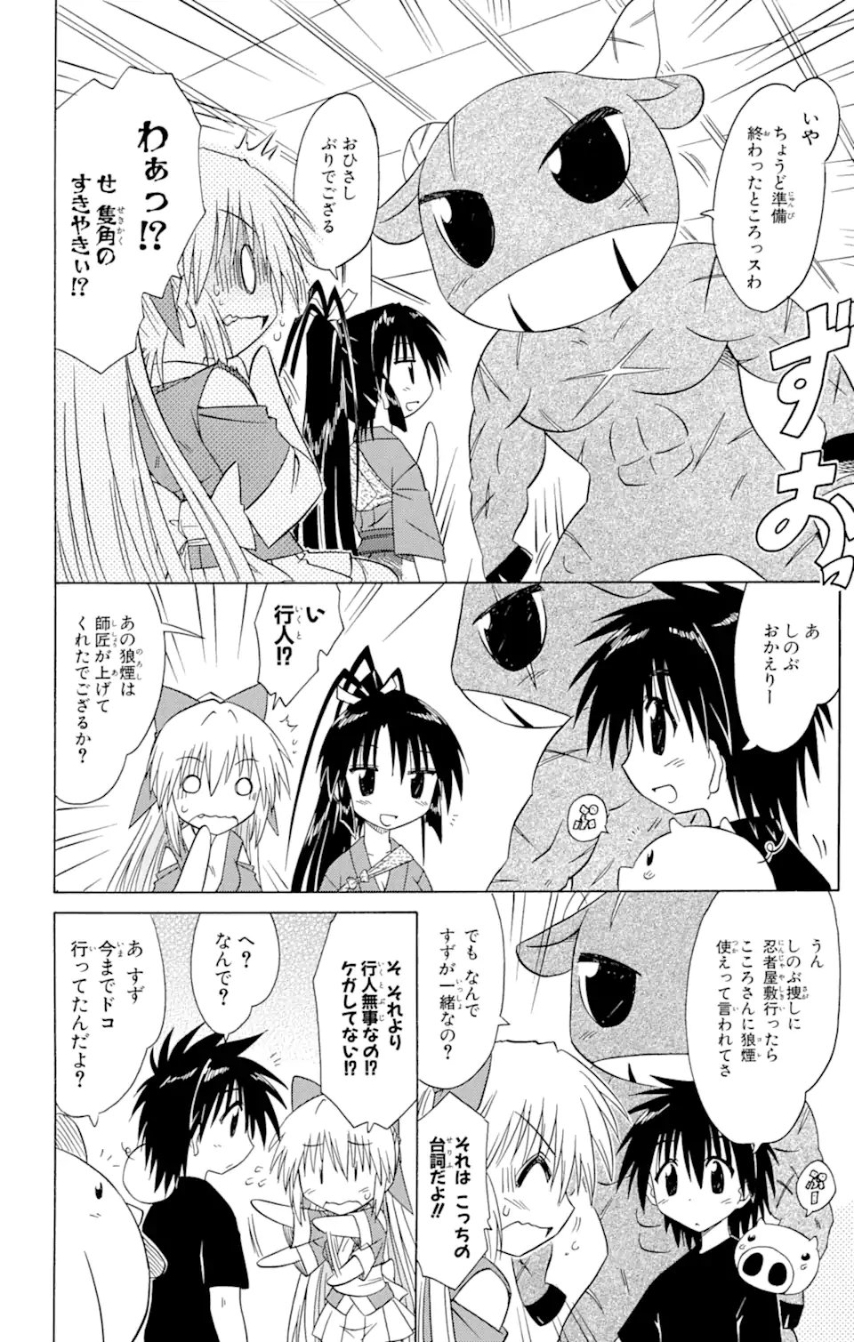ながされて藍蘭島 第79.2話 - Trang 12
