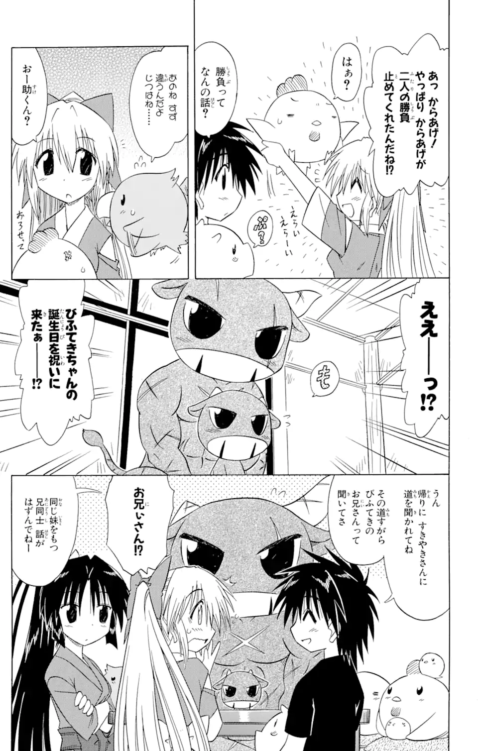 ながされて藍蘭島 第79.2話 - Trang 13