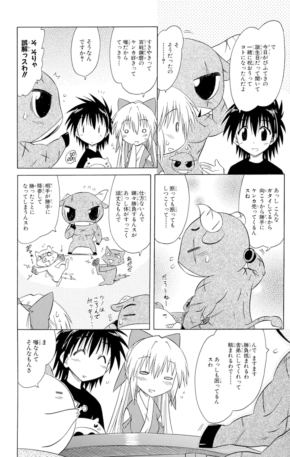 ながされて藍蘭島 第79.2話 - Trang 14