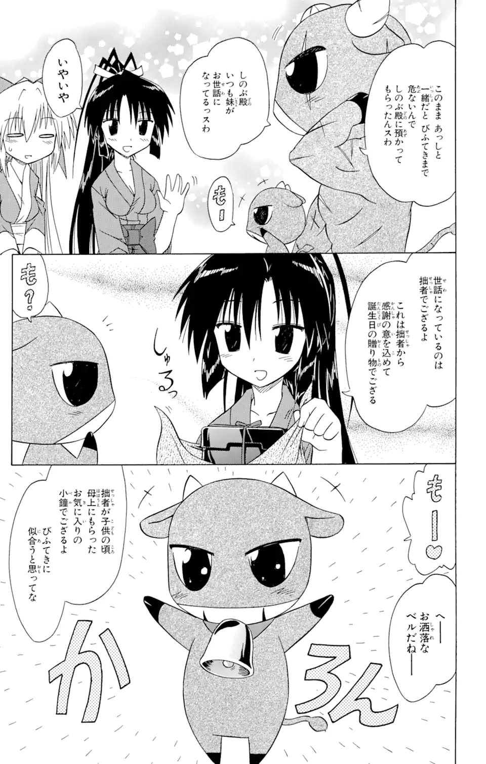 ながされて藍蘭島 第79.2話 - Trang 15