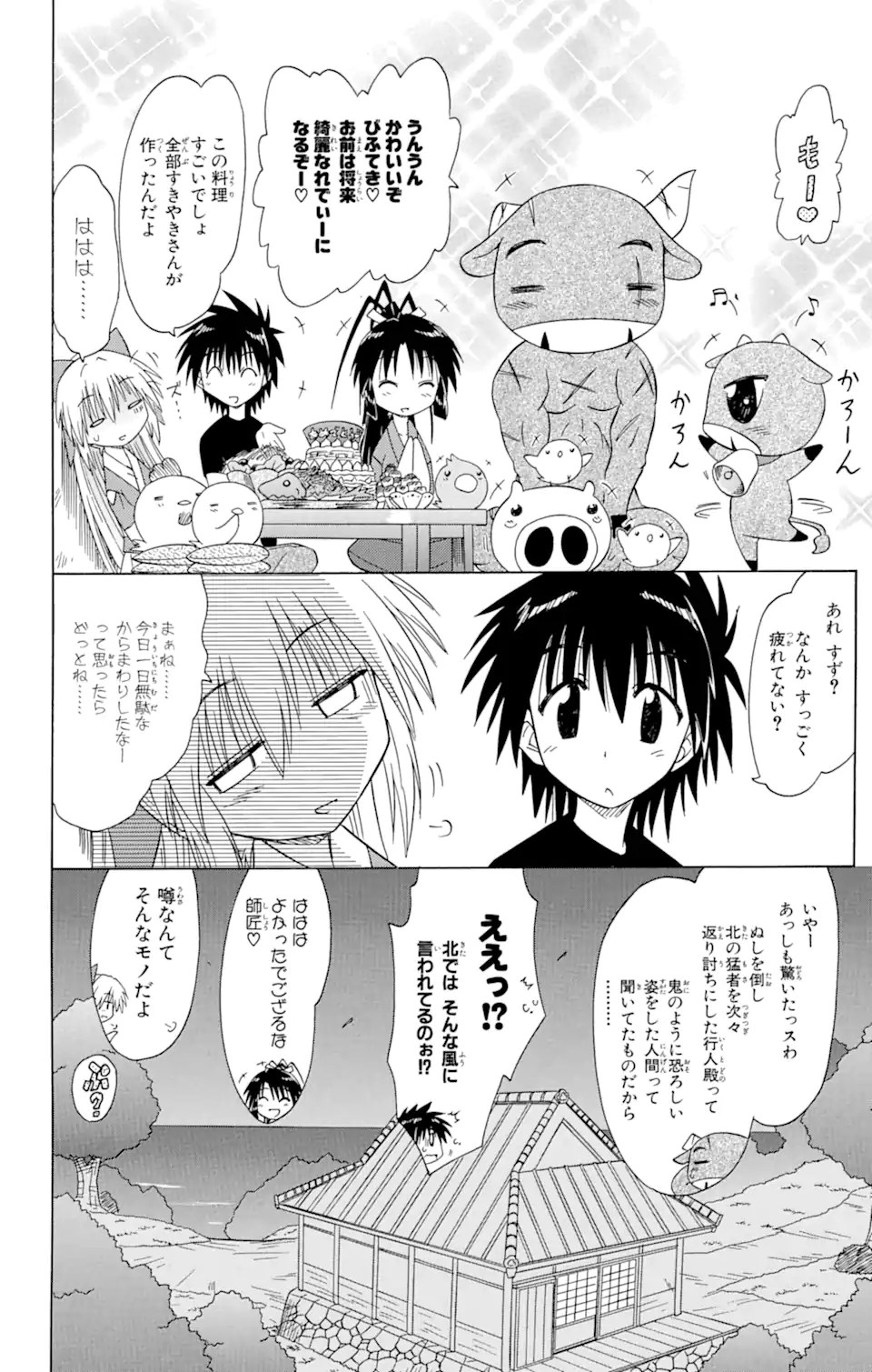 ながされて藍蘭島 第79.2話 - Trang 16