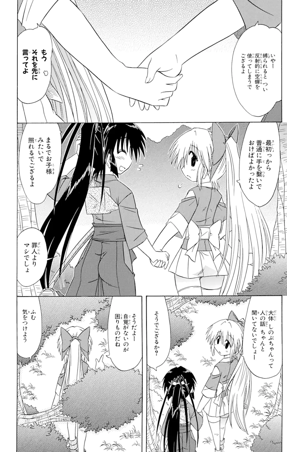 ながされて藍蘭島 第79.2話 - Trang 4
