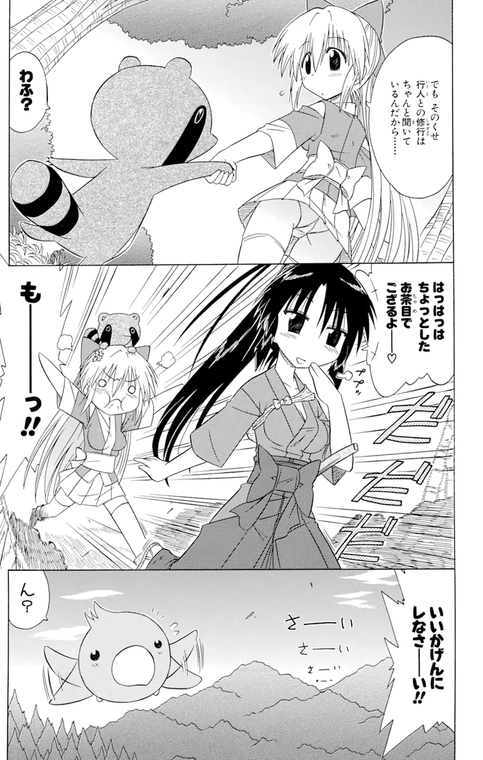 ながされて藍蘭島 第79.2話 - Trang 5