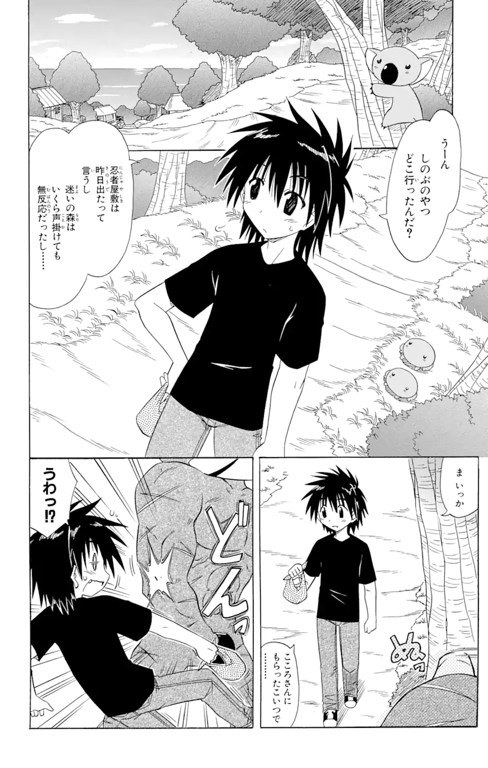 ながされて藍蘭島 第79.2話 - Trang 6