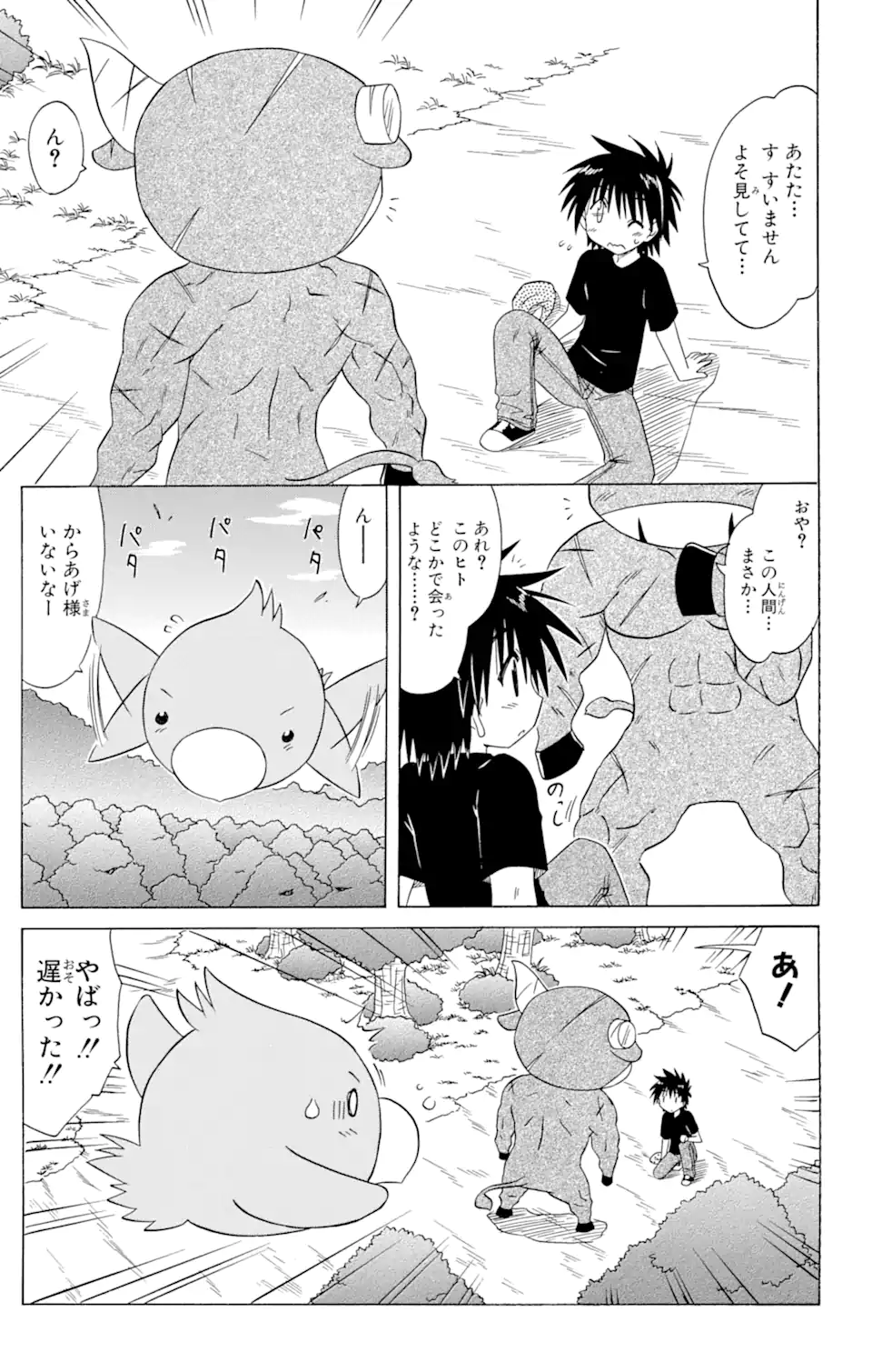 ながされて藍蘭島 第79.2話 - Trang 7