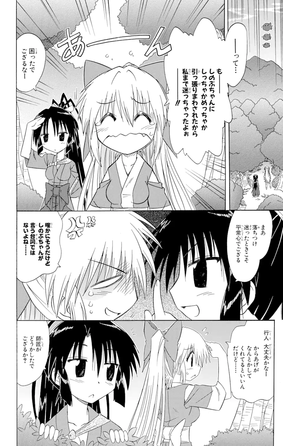 ながされて藍蘭島 第79.2話 - Trang 8