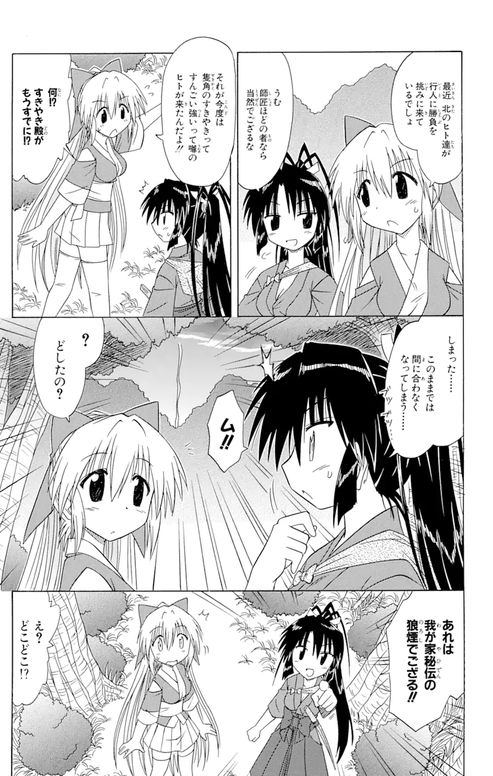 ながされて藍蘭島 第79.2話 - Trang 9