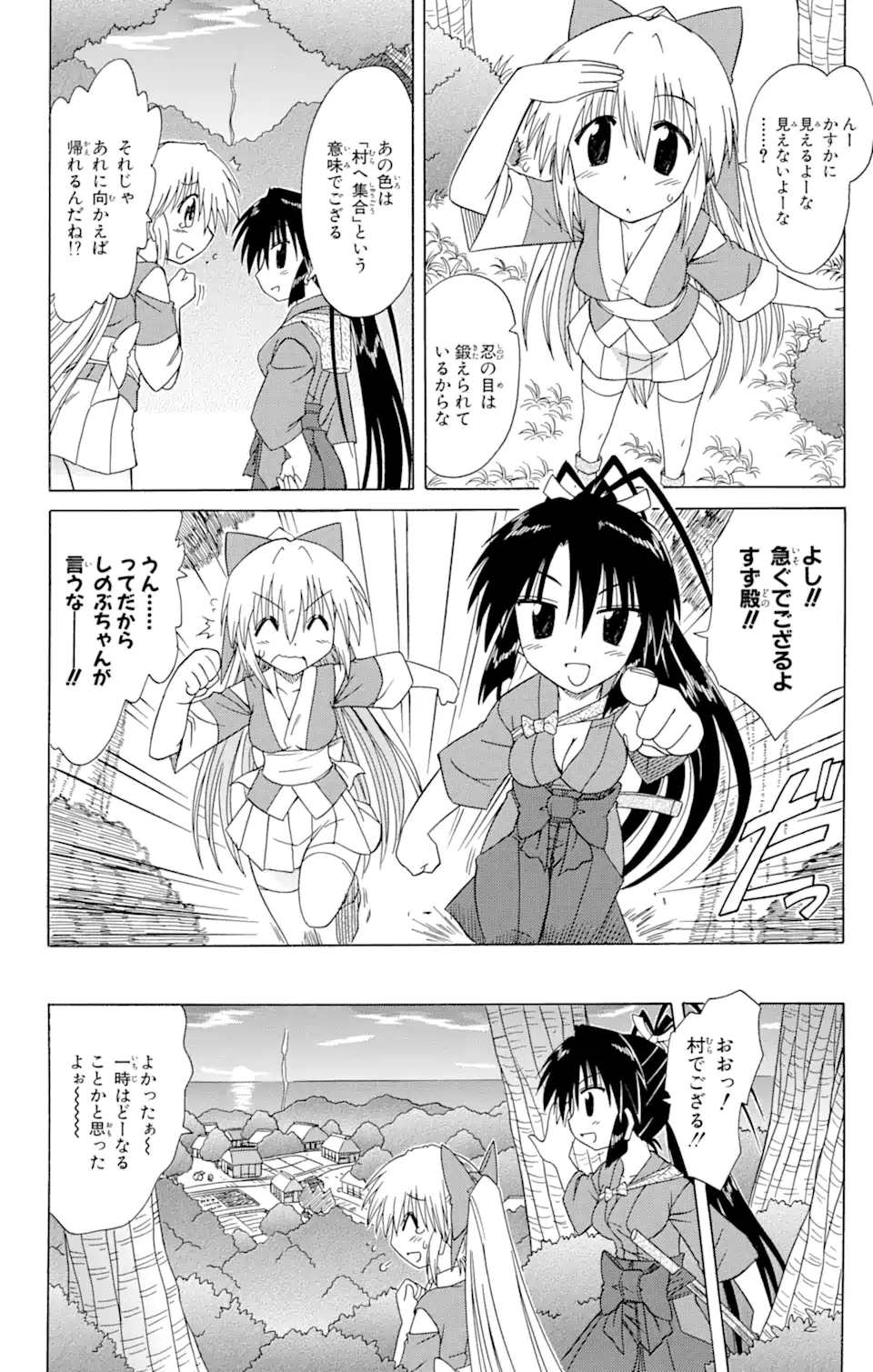 ながされて藍蘭島 第79.2話 - Trang 10