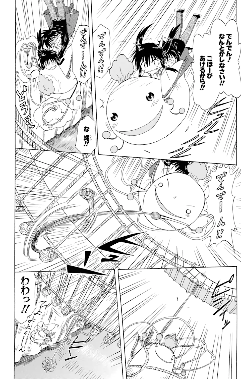 ながされて藍蘭島 第80.2話 - Trang 1