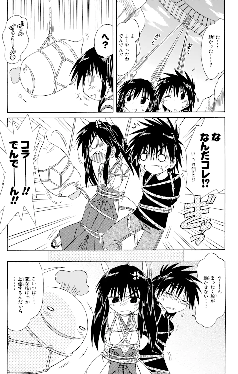 ながされて藍蘭島 第80.2話 - Trang 2