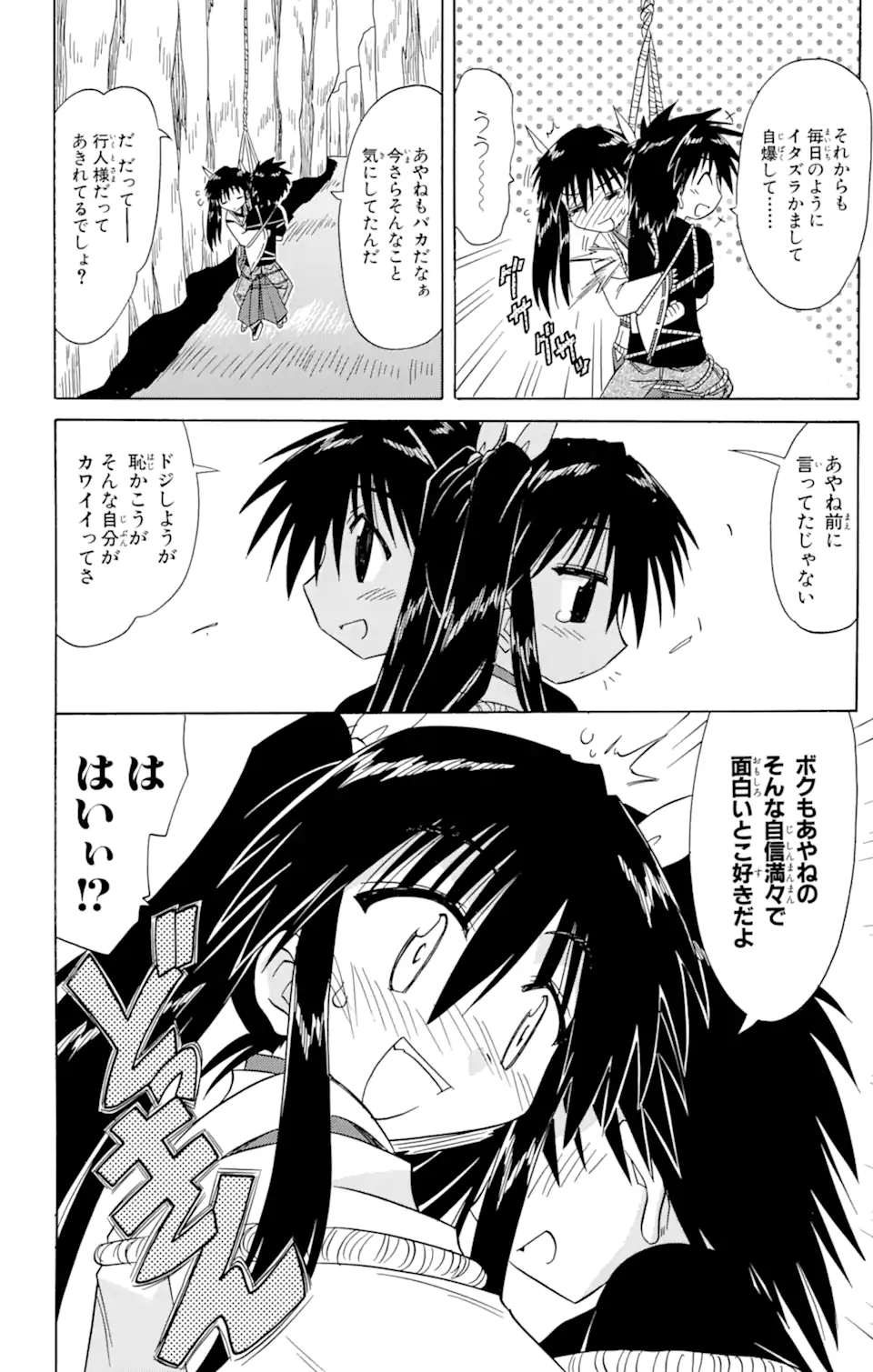 ながされて藍蘭島 第80.2話 - Trang 11